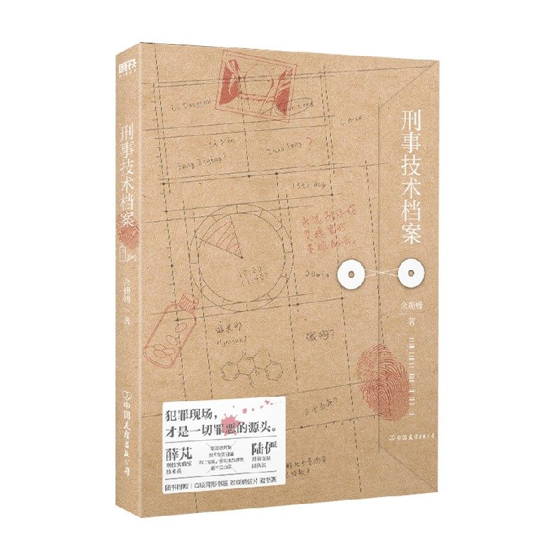【赠书签+藏书票+明信片】刑事技术档案 余姗姗 晋江悬疑破案言情 以死破局 沉默的真想 小说