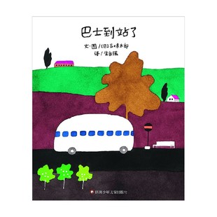 巴士到站了 8岁 著 书籍 五味太郎 儿童绘本 正版