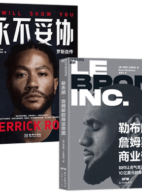 【正版书籍】永不妥协：罗斯自传+詹姆斯的商业帝国 德里克·罗斯等 著 传记