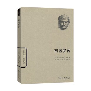 西塞罗传 伊丽莎白·罗森 著 传记