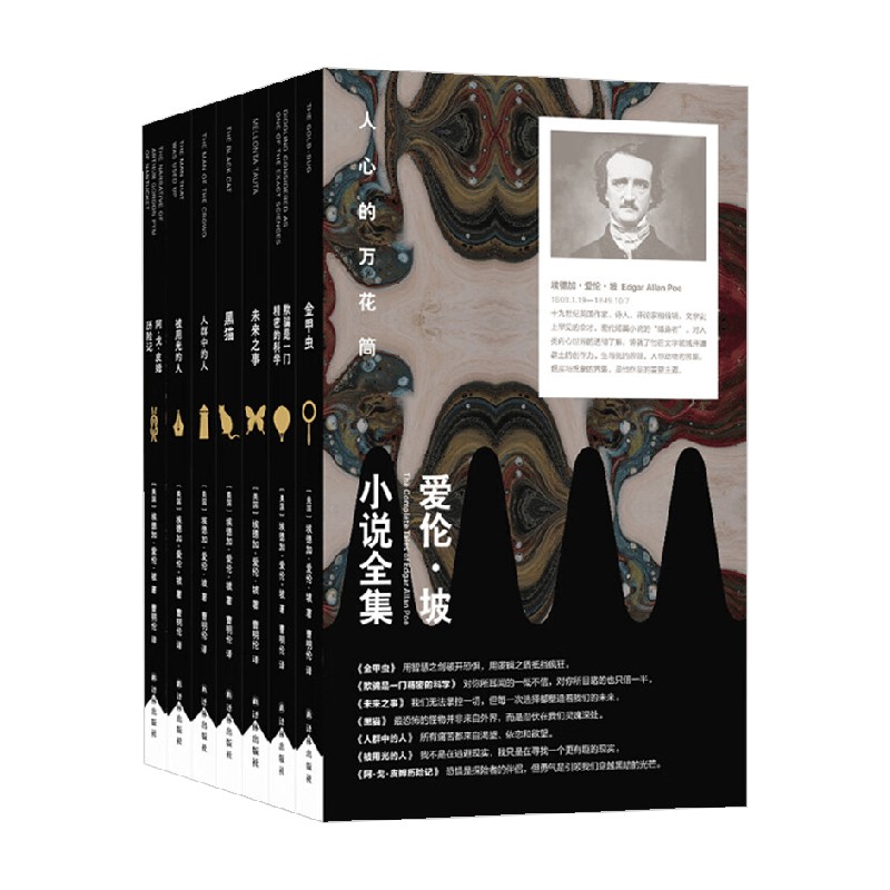 爱伦坡小说全集外国小说