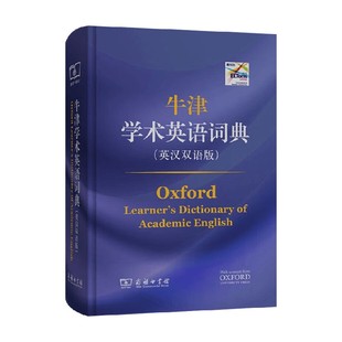 牛津学术英语词典 戴安娜·莉 编著 字典词典