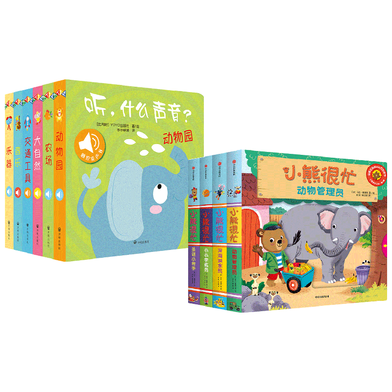 【正版书籍】小熊很忙辑+听什么声音套装2册 0-6岁 Benji Davies 等著 幼儿启蒙