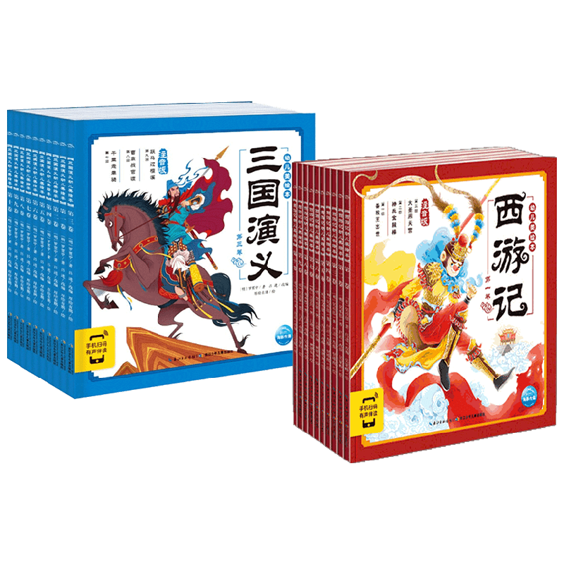 【正版书籍】三国演义幼儿美绘本 全10册+西游记幼儿美绘本 全10册 3-6岁罗贯中 著 儿童绘本