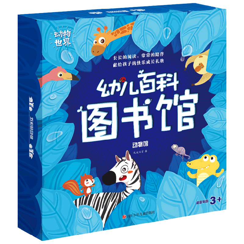 【正版书籍】幼儿百科图书馆 动物馆 全36册 3-6岁 元麦教育 著 幼儿启蒙
