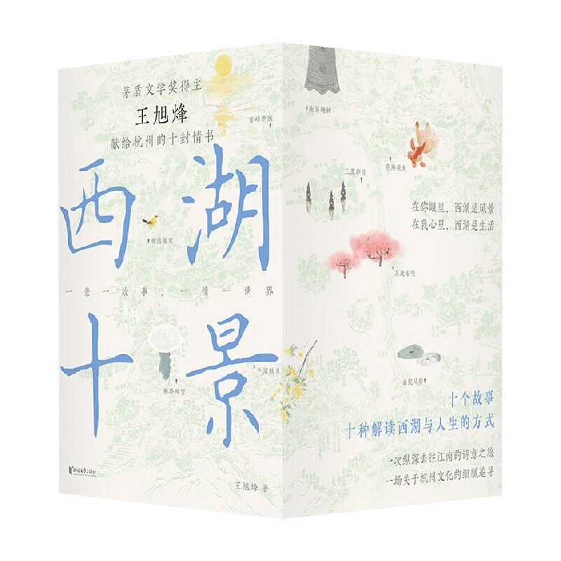 西湖十景中国一般当代小说