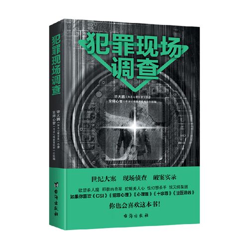 犯罪现场调查许大鹏小说