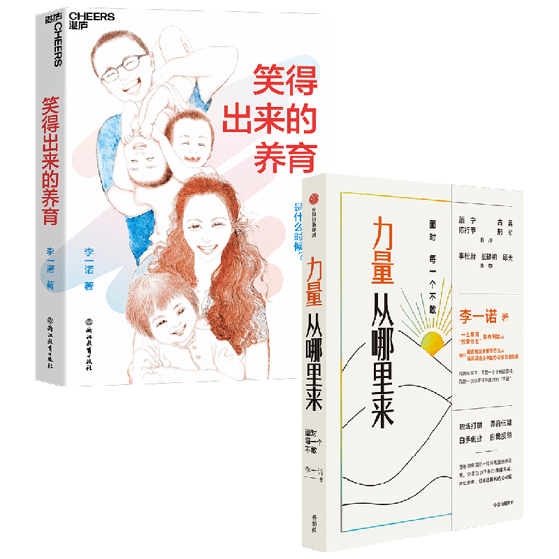 笑得出来的养育+力量从哪里来