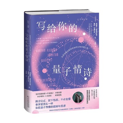 写给你的量子情诗科普读物