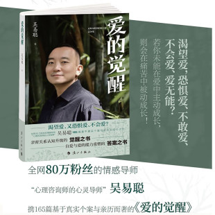 著 吴易聪 婚恋与两性 觉醒 爱