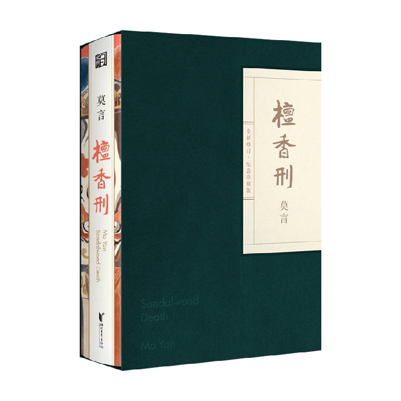 檀香刑莫言中国当代小说