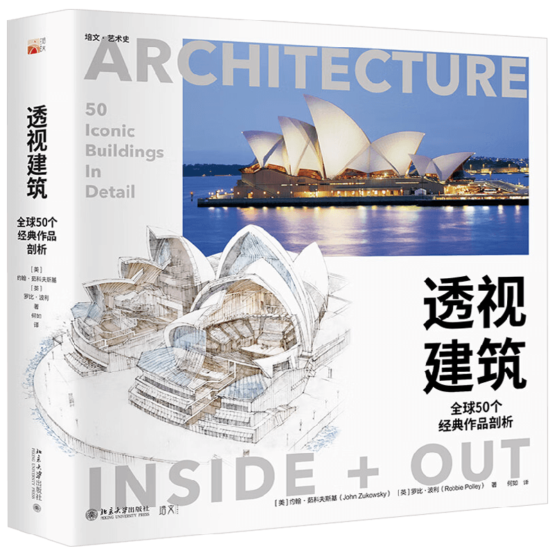 透视建筑约翰·茹科夫斯基