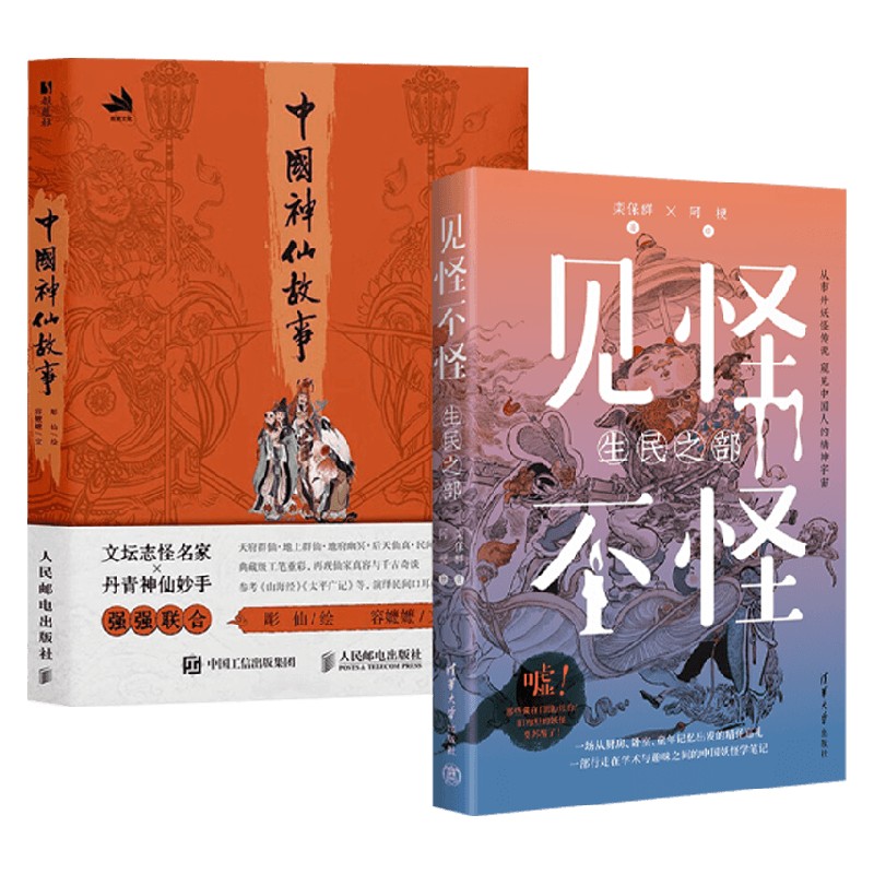 中国神仙故事见怪不怪