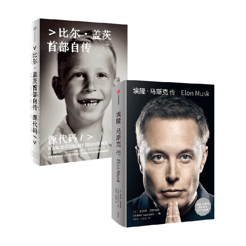 源代码+马斯克传管理学