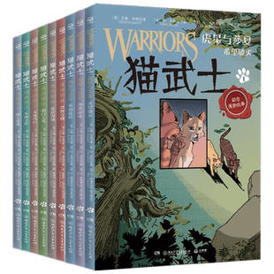 猫武士全彩漫画版系列 6-12岁 艾琳·亨特 著 儿童文学