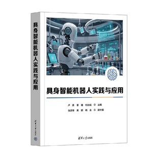 具身智能机器人实践与应用 卢涛 编著 计算机与互联网
