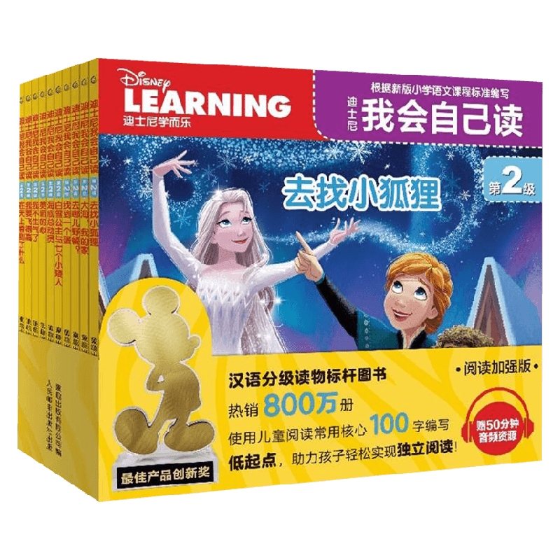 【正版书籍】迪士尼我会自己读 第2级 1-10册 3-6岁 迪士尼 著 动漫卡通
