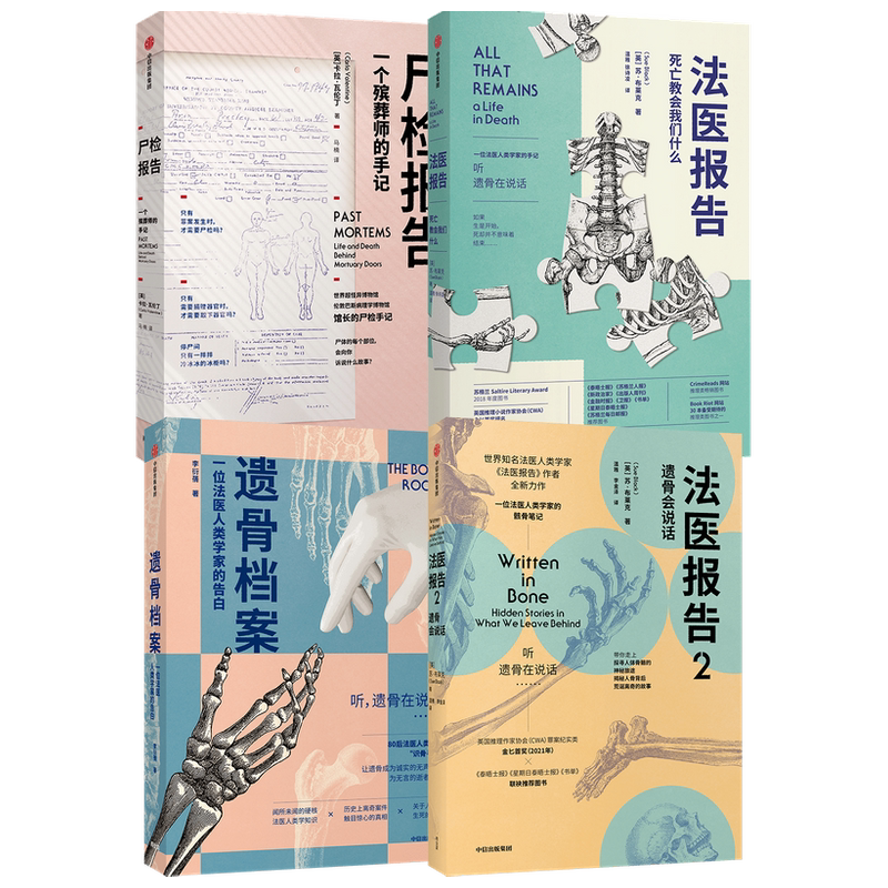 【正版书籍】遗骨会说话系列4册 卡拉 瓦伦丁 苏 布莱克 李衍蒨 著 科普