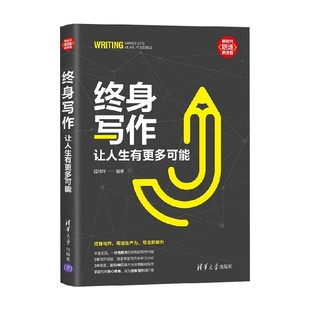 著 陆林叶 励志与成功 让人生有更多可能 终身写作