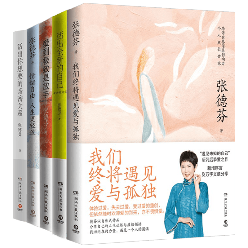 张德芬作品集张德芬励志