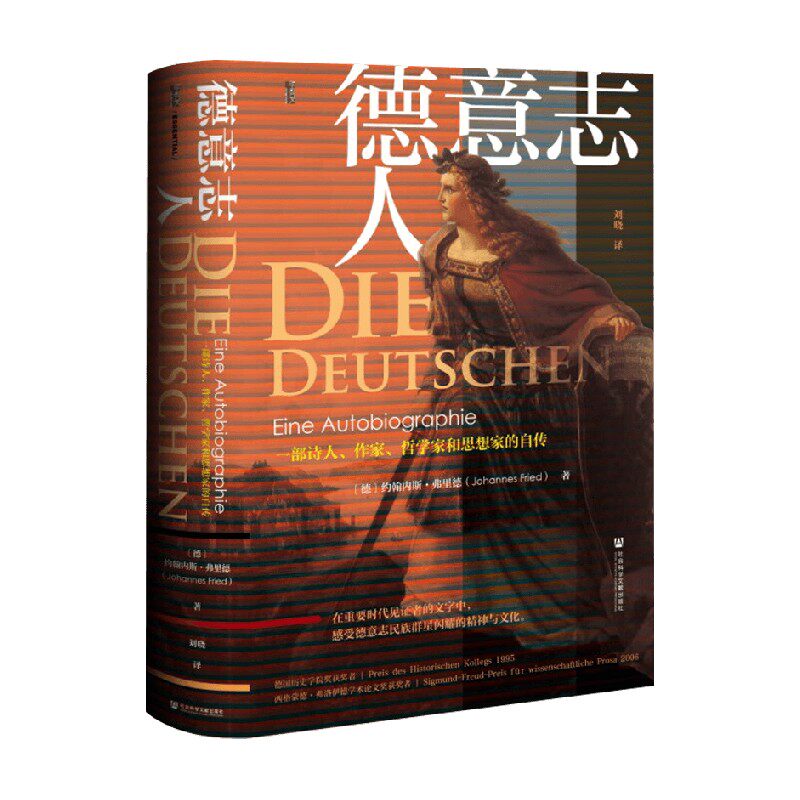 德意志与神圣罗马帝国 第1卷  全2册 乔基姆·惠利（JoachimWhaley） 著 历史