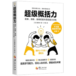 超级概括力 斋藤孝 著 励志