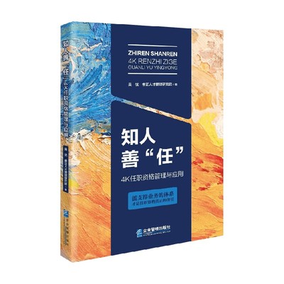 知人善任睿正人才管理研究院