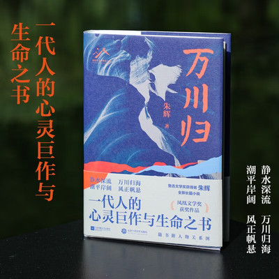 凤凰文学奖获奖作品万川归