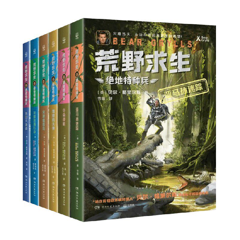 荒野求生绝地特种兵全6册