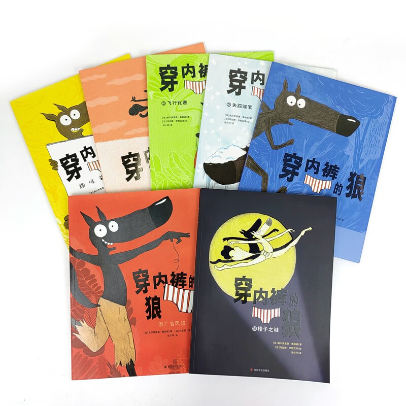 【正版书籍】穿内裤的狼系列 全7册 5-14岁 威尔弗里德·鲁帕诺 著 儿童绘本