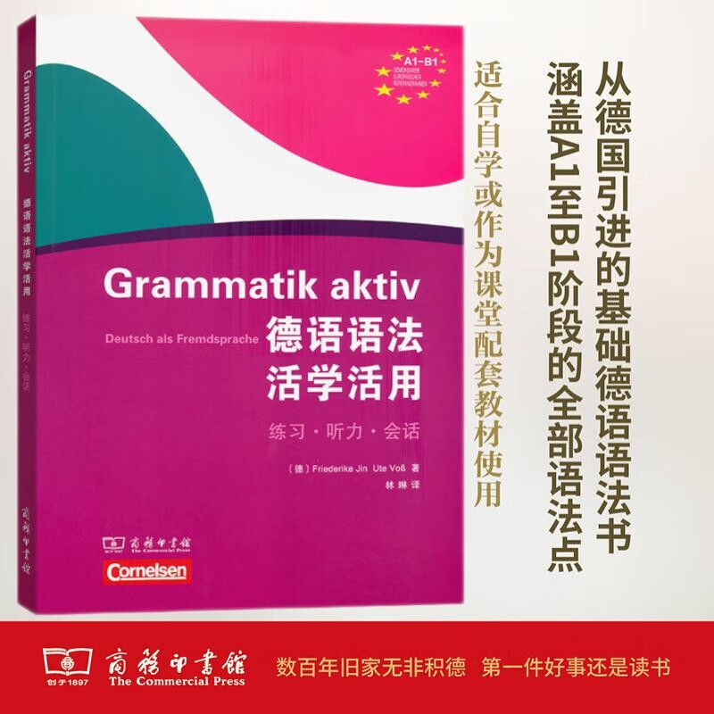 德语语法活学活用外语学习图片