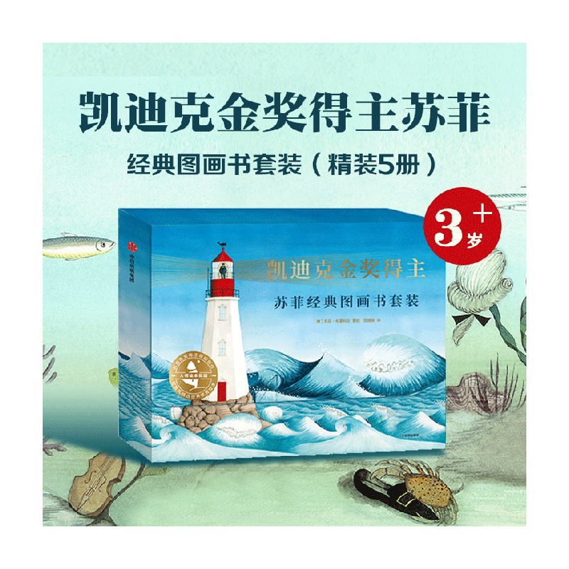 【正版书籍】凯迪克金奖得主苏菲经典图画书套装 全5册 3-6岁 苏菲·布莱科尔 著 儿童绘本