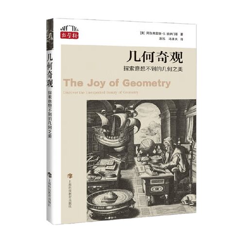几何奇观科普读物数理化