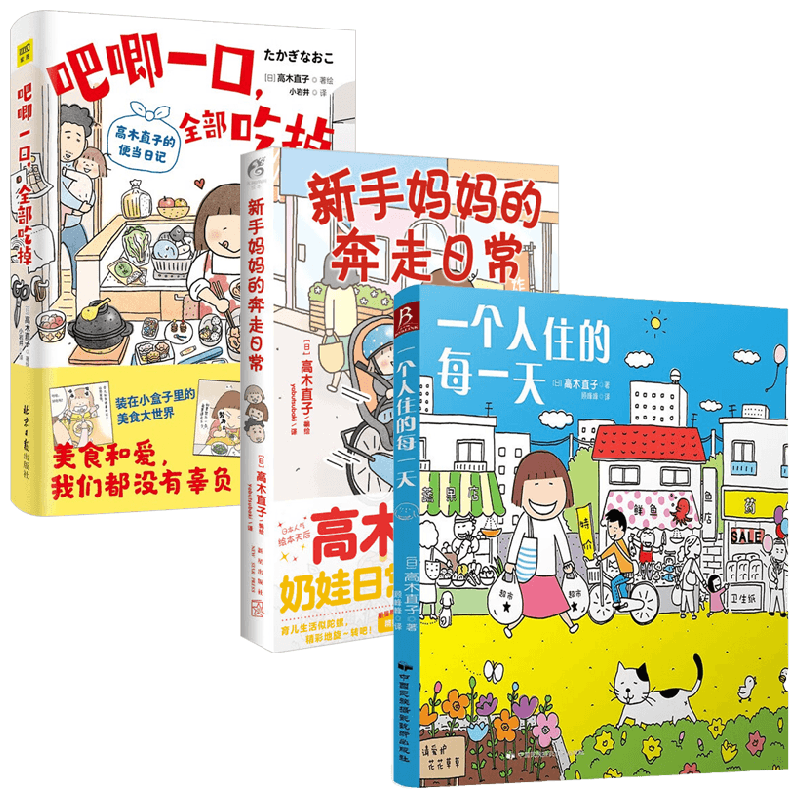 高木直子的便当日记动漫