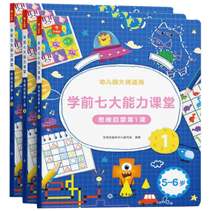 学前七大能力课堂 思维启蒙第1课 5-6岁 学而思教研中心编写组 著 幼小衔接