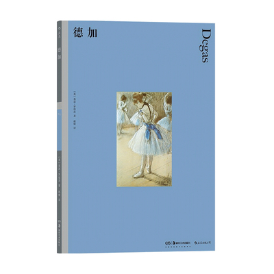 【正版书籍】彩色艺术经典图书馆·德加 基思·罗伯茨  著 艺术