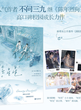 捡星星 不问三九 著 小说