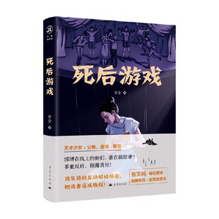 死后游戏 签名版 宇尘 著 小说