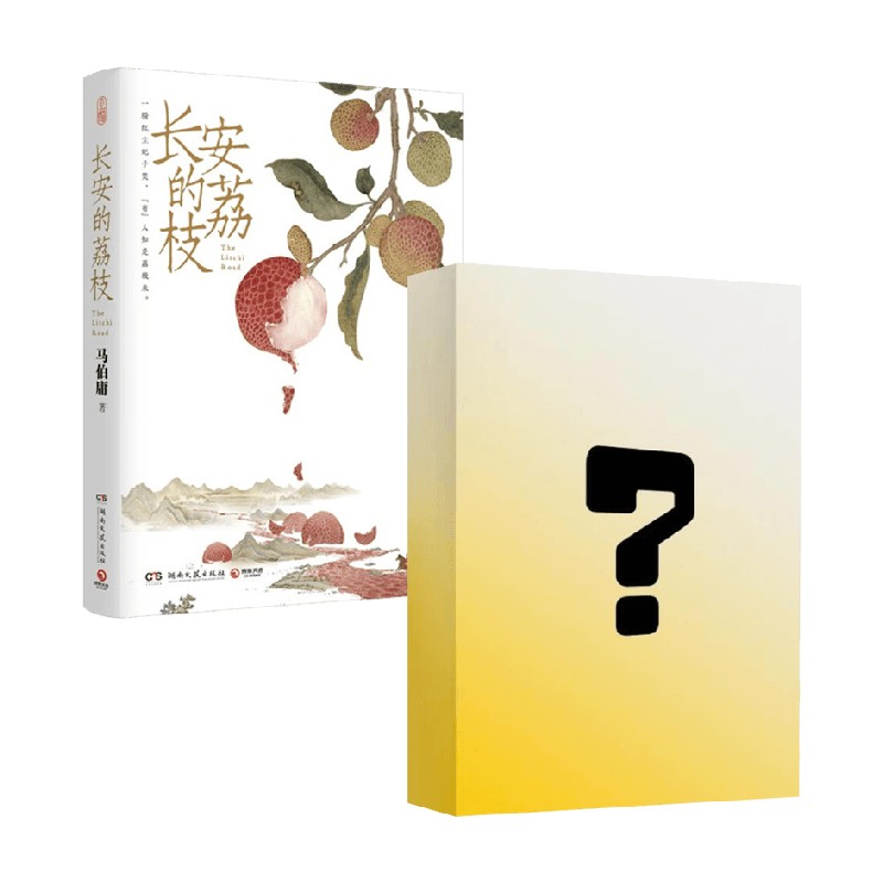 长安的荔枝+食南之徒小说