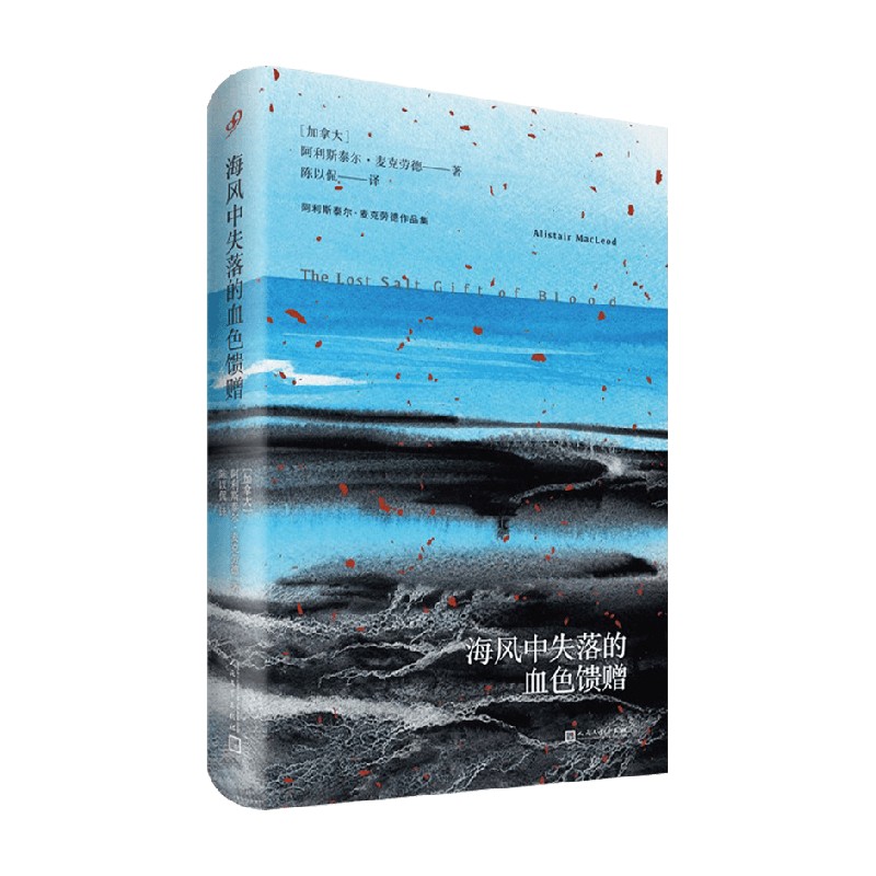 【正版书籍】海风中失落的血色馈赠 阿利斯泰尔·麦克劳德 著 林彦俊读书书单 七个故事短片小说集 外国小说