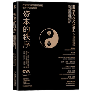 【正版书籍】资本的秩序 马可·斯皮茨纳格尔 著 金融与投资