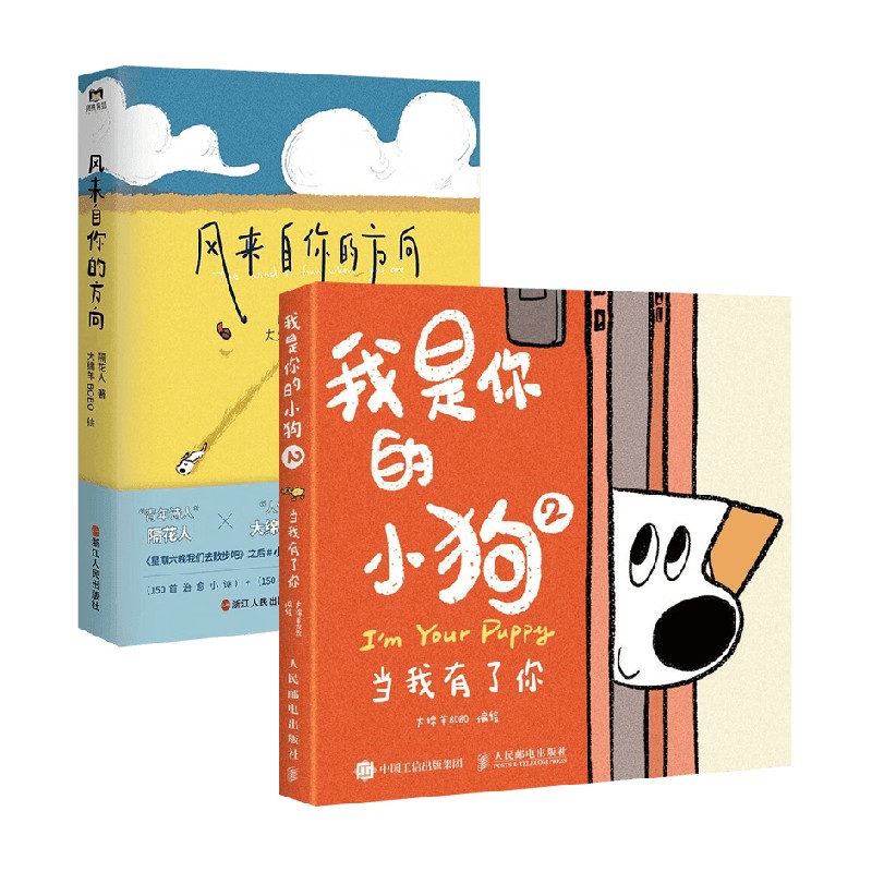 风来自你的方向+我是你的小狗2