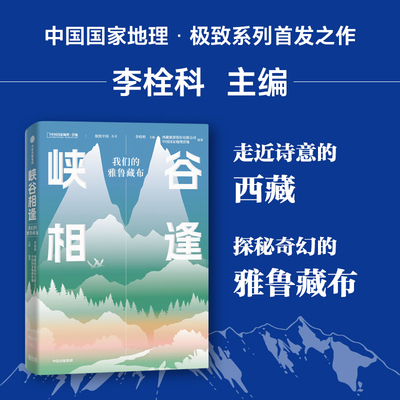 峡谷相逢我们的雅鲁藏布