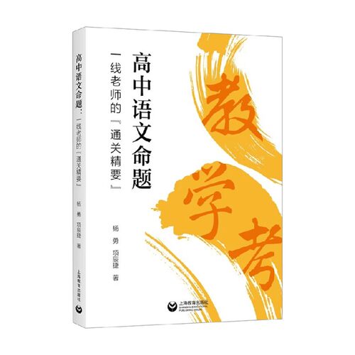 高中语文命题中小学教辅
