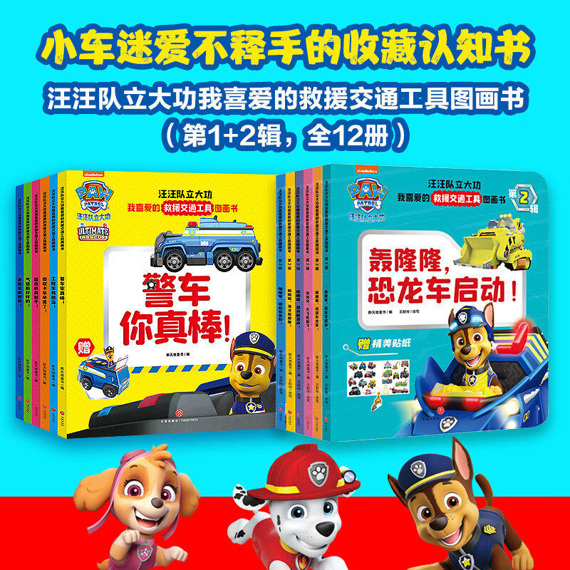 汪汪队立大功系列动漫