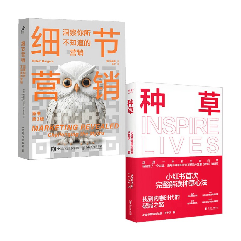 细节营销+种草柏唯良