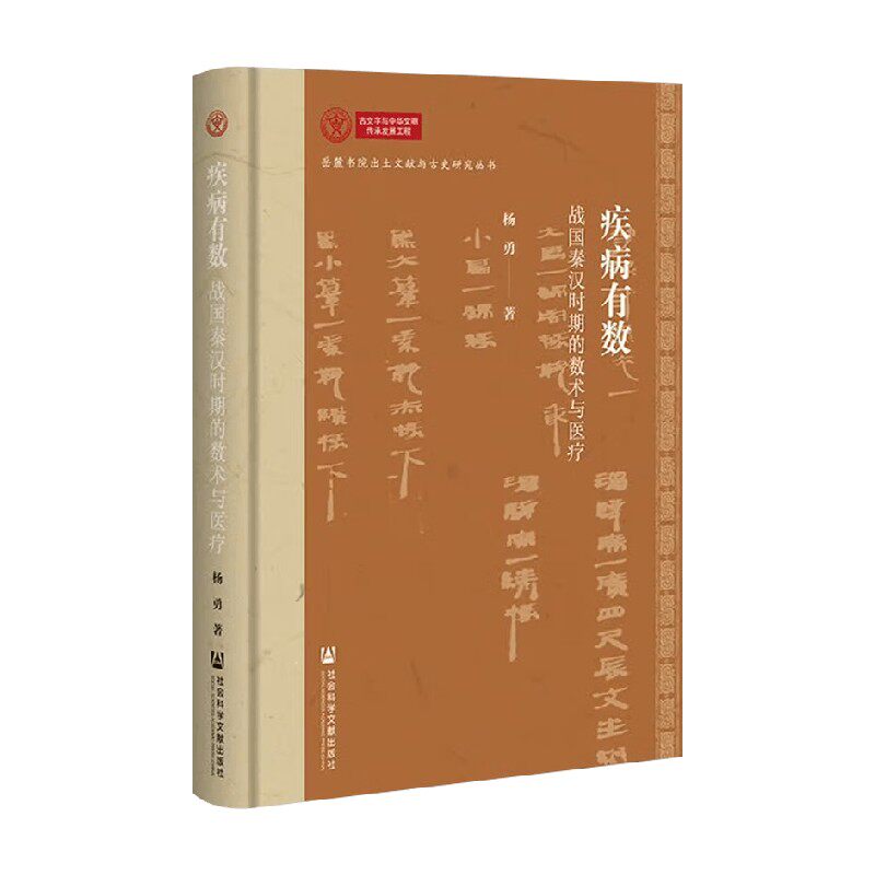 疾病有数杨勇中国通史