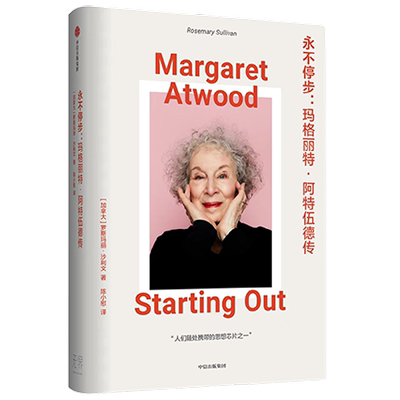 永不停步罗斯玛丽·沙利文