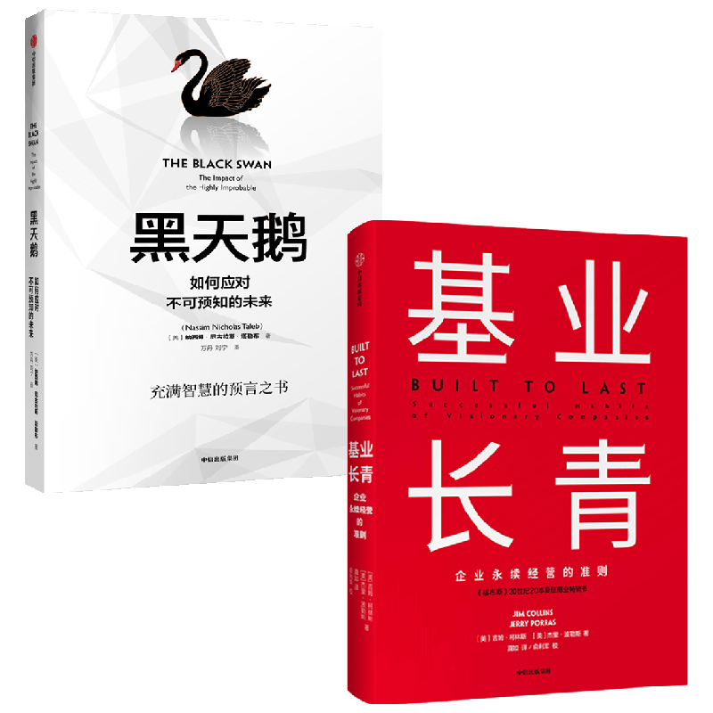 【正版书籍】黑天鹅+基业长青 吉姆·柯林斯等 著 金融