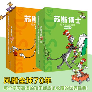 双语分级读进阶级 著 12岁 书籍 正版 苏斯博士经典 苏斯博士 少儿英语